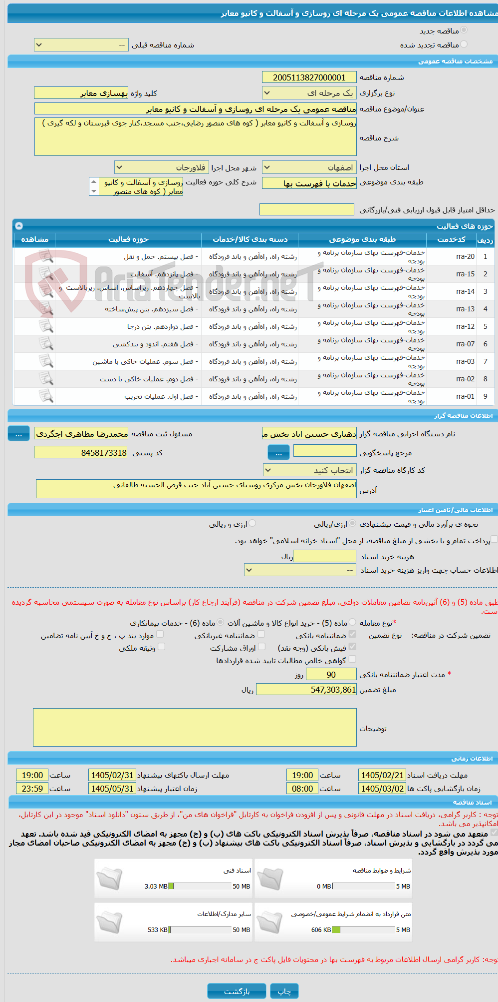 تصویر کوچک آگهی مناقصه عمومی یک مرحله ای روسازی و آسفالت و کانیو معابر