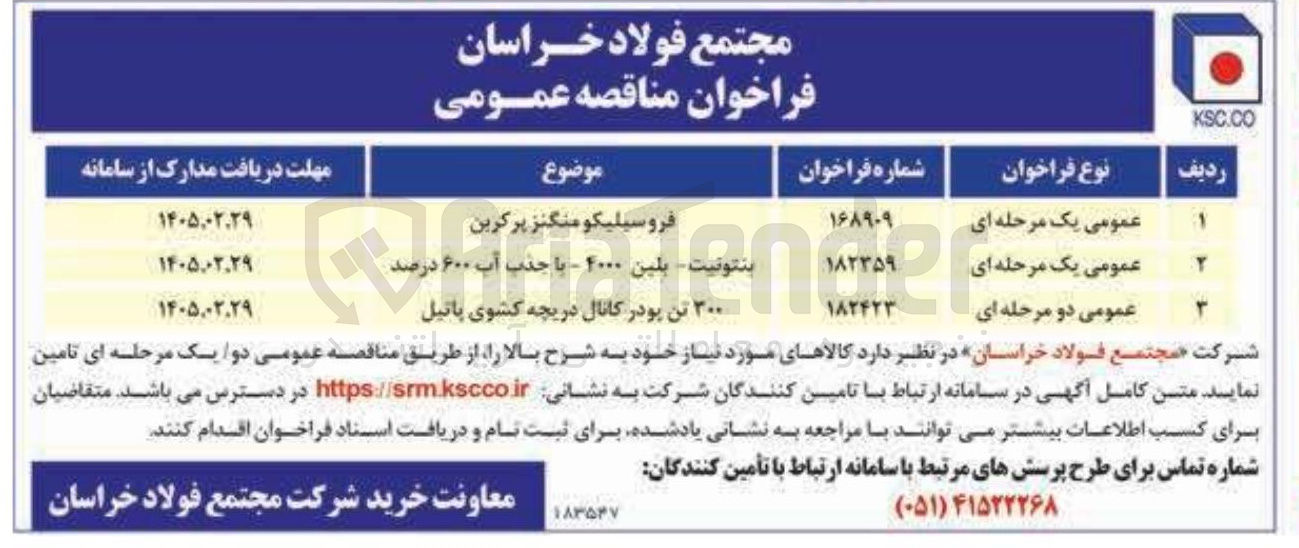 تصویر کوچک آگهی خرید بنتونیت - بلین 4000 - با جذب آب 600 درصد