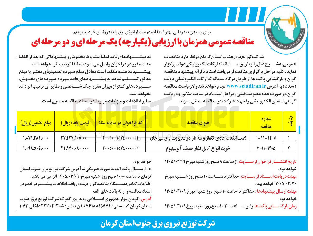 تصویر کوچک آگهی خرید انواع کابل فشار ضعیف آلومینیوم