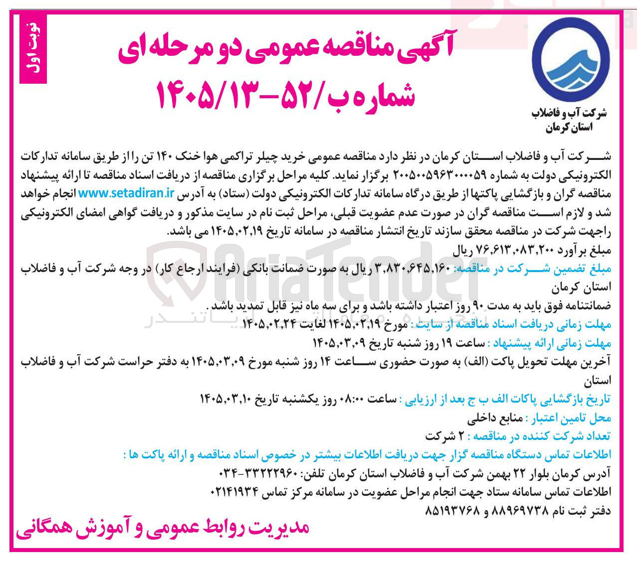 تصویر کوچک آگهی خرید چیلر تراکمی هوا خنک ۱۴۰ تن