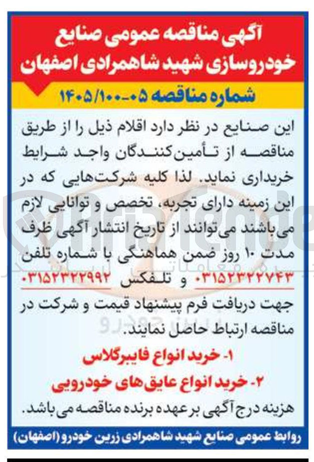تصویر کوچک آگهی خرید انواع فایبرگلاس