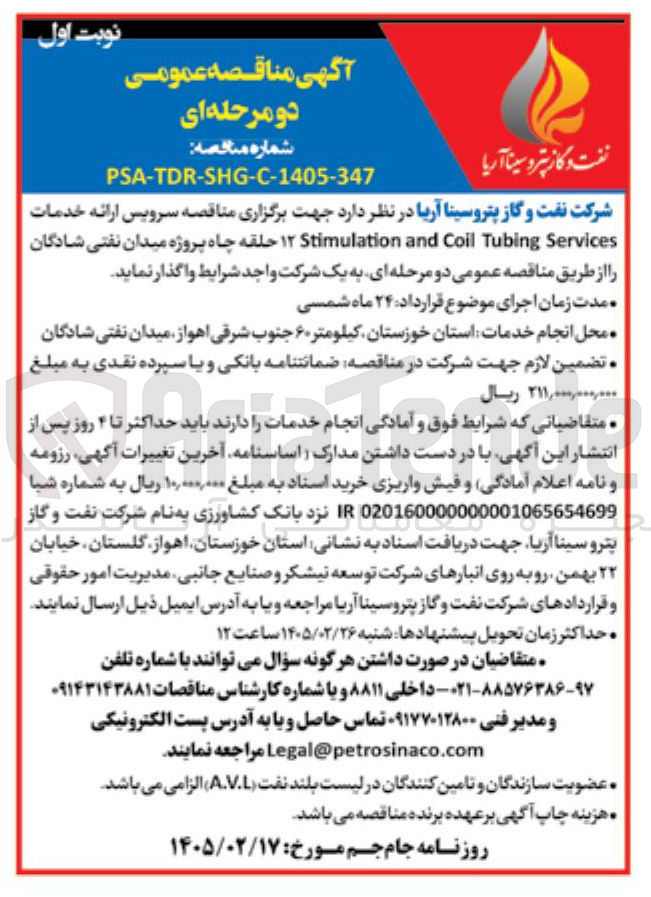 تصویر کوچک آگهی سرویس ارائه خدمات Services Tubing Coil and Stimulation (۱۲ حلقه چاه)