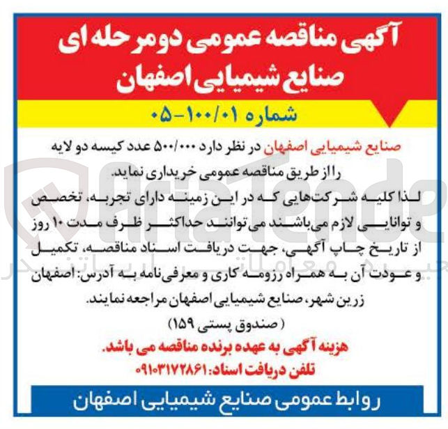تصویر کوچک آگهی خرید ۵۰۰/۰۰۰ عدد کیسه دو لایه
