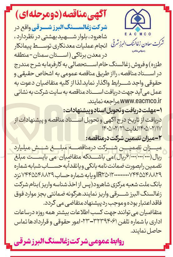 تصویر کوچک آگهی  انجام عملیات معدنکاری 