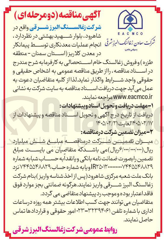 تصویر کوچک آگهی  انجام عملیات معدنکاری 