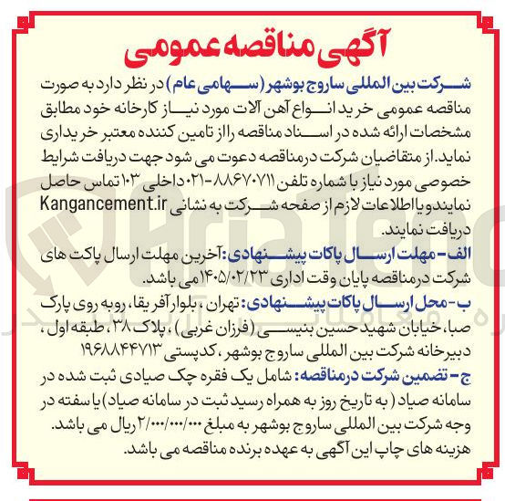 تصویر کوچک آگهی خرید انواع آهن آلات