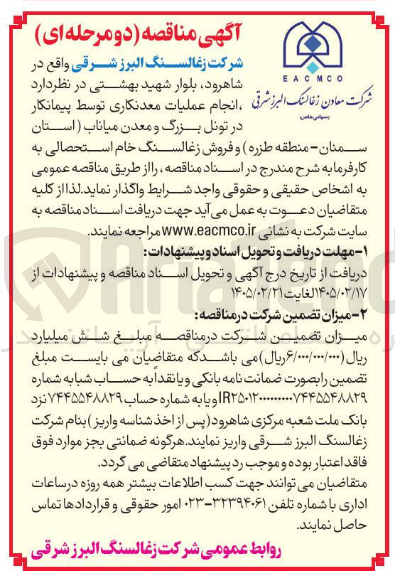 تصویر کوچک آگهی انجام عملیات معدنکاری