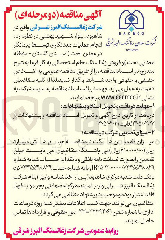 تصویر کوچک آگهی انجام عملیات معدنکاری