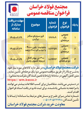 تصویر کوچک آگهی خرید فرو سیلیکو منگنز پرکربن