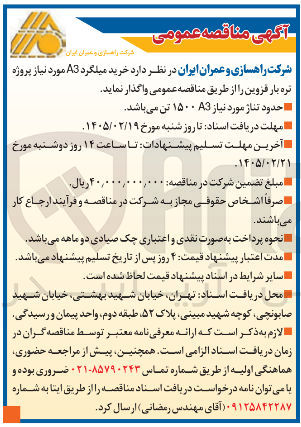 تصویر کوچک آگهی خرید میلگرد A3