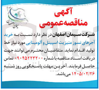 تصویر کوچک آگهی خرید آجرهای نسوز منیزیت اسپینل و آلومینایی