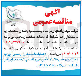 تصویر کوچک آگهی عملیات عایق کاری
