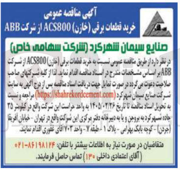 تصویر کوچک آگهی خرید قطعات برقی (خازن) ACS800 از شرکت ABB