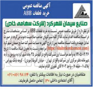 تصویر کوچک آگهی خرید قطعات ABB