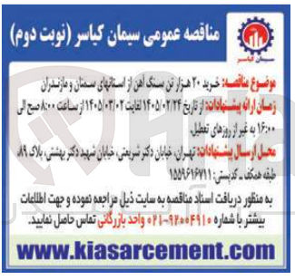 تصویر کوچک آگهی خرید ۲۰ هزار تن سنگ آهن