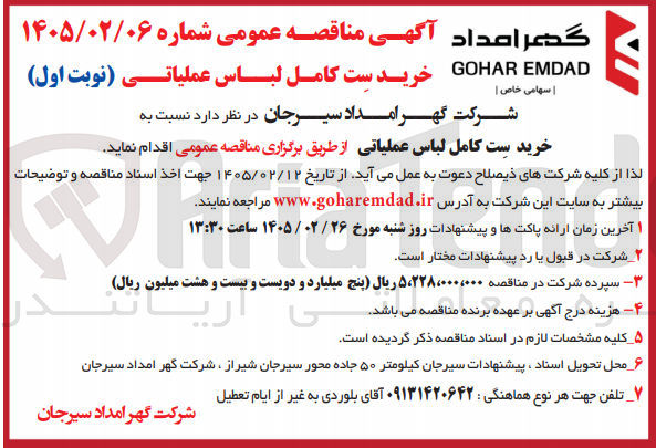تصویر کوچک آگهی خرید ست کامل لباس عملیاتی