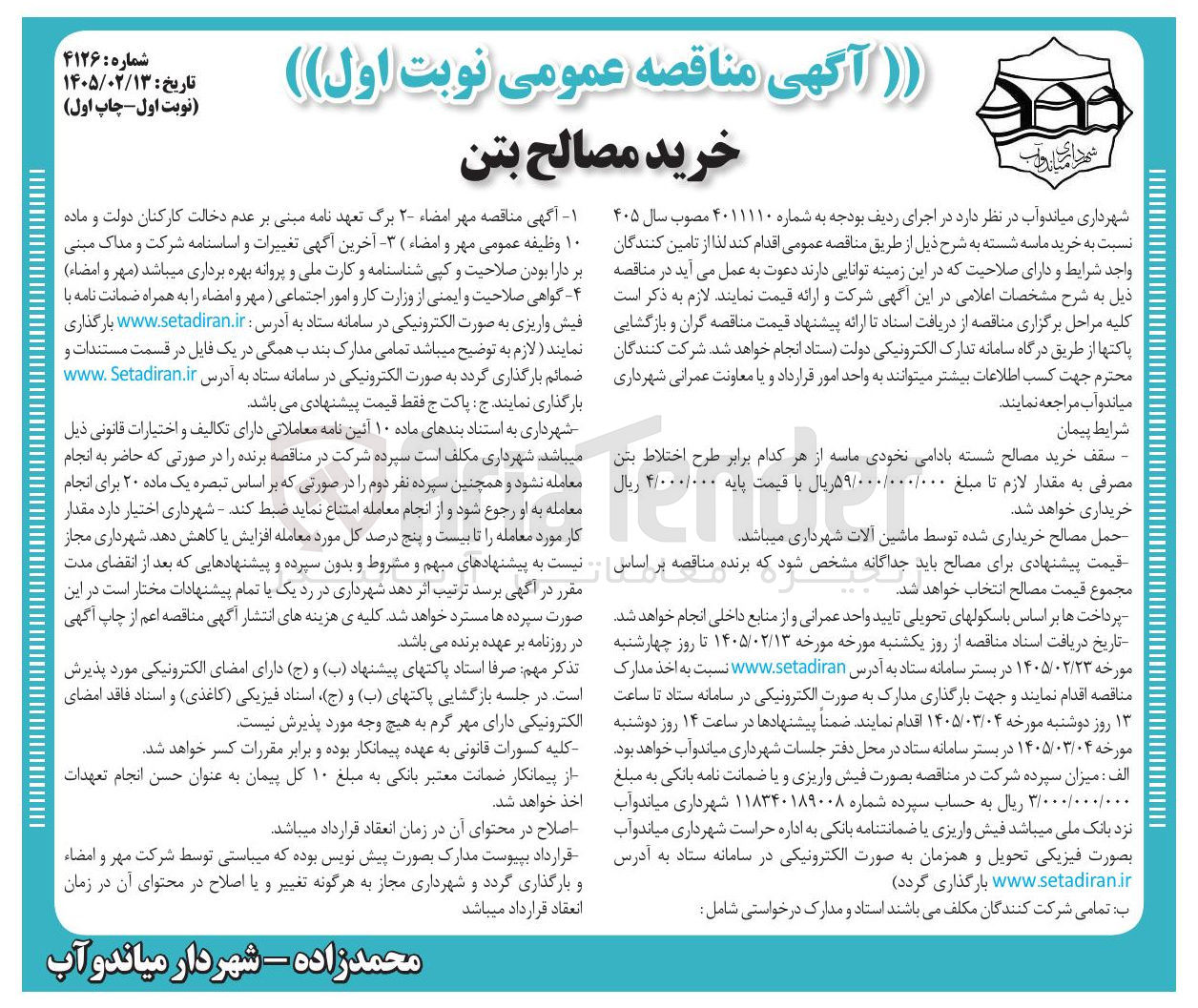 تصویر کوچک آگهی خرید ماسه شسته 