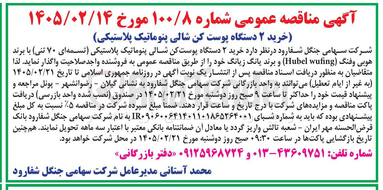 تصویر کوچک آگهی خرید ۲ دستگاه پوست کن شالی پنوماتیک پلاستیکی (تسمه ای ۷۰ تنی)