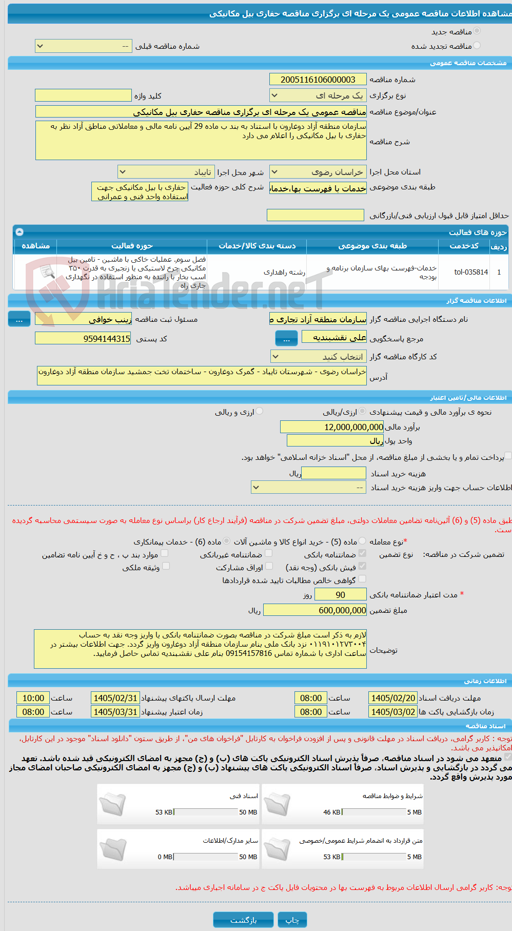 تصویر کوچک آگهی مناقصه عمومی یک مرحله ای برگزاری مناقصه حفاری بیل مکانیکی