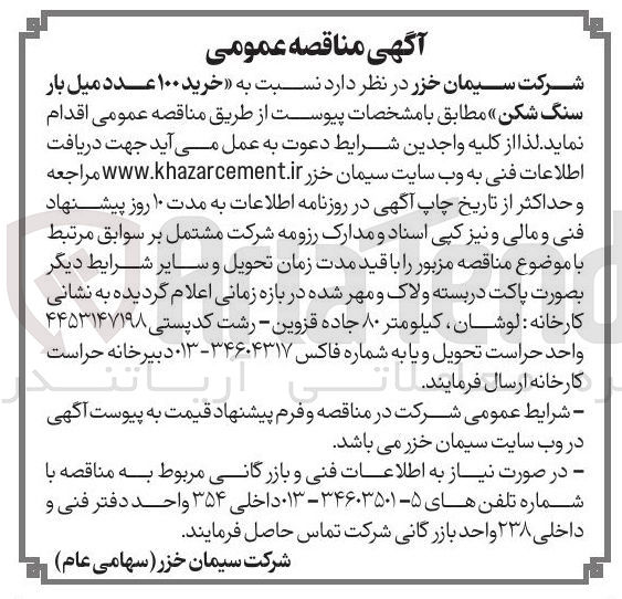 تصویر کوچک آگهی خرید ۱۰۰ عدد میل بار سنگ شکن