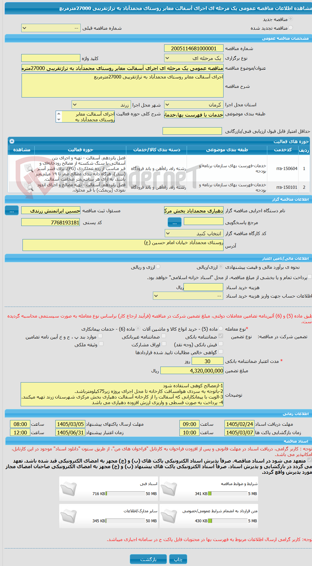تصویر کوچک آگهی مناقصه عمومی یک مرحله ای اجرای آسفالت معابر روستای محمدآباد به تراژتقریبی 27000مترمربع