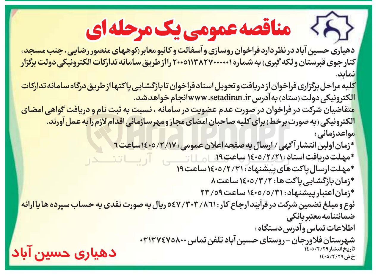 تصویر کوچک آگهی  روسازی و آسفالت و کانیو معابر