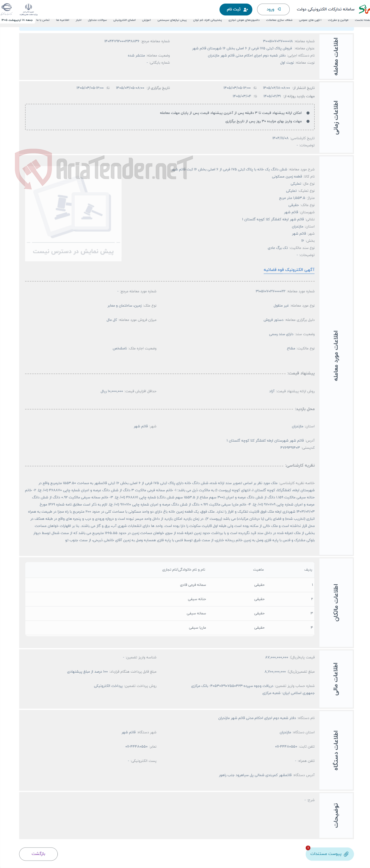 تصویر کوچک آگهی حراج شش دانگ یک خانه با پلاک ثبتی 175 فرعی از 6 اصلی بخش 16 ثبت قائم شهر 