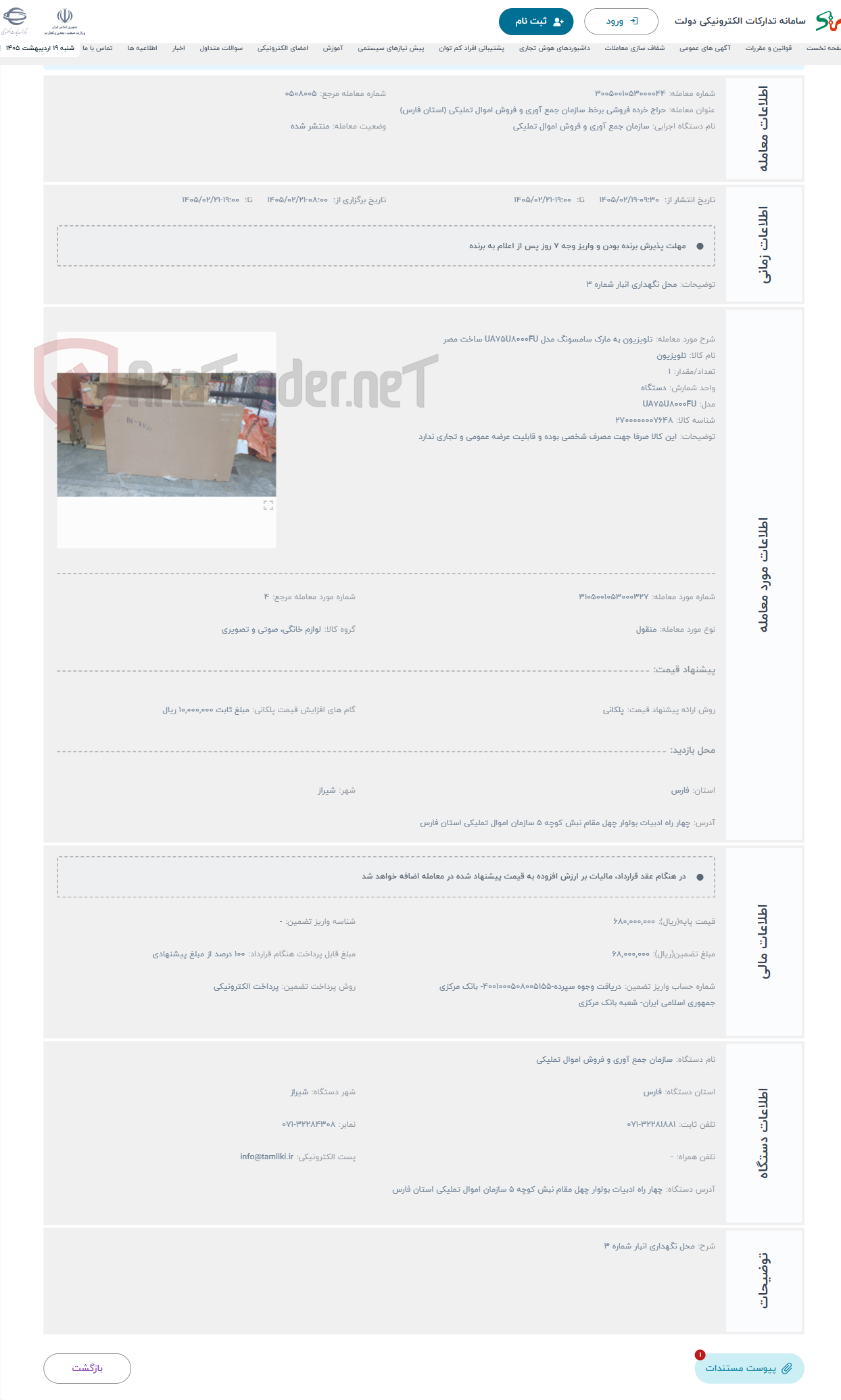 تصویر کوچک آگهی حراج تلویزیون به مارک سامسونگ مدل UA75U8000FU ساخت مصر
