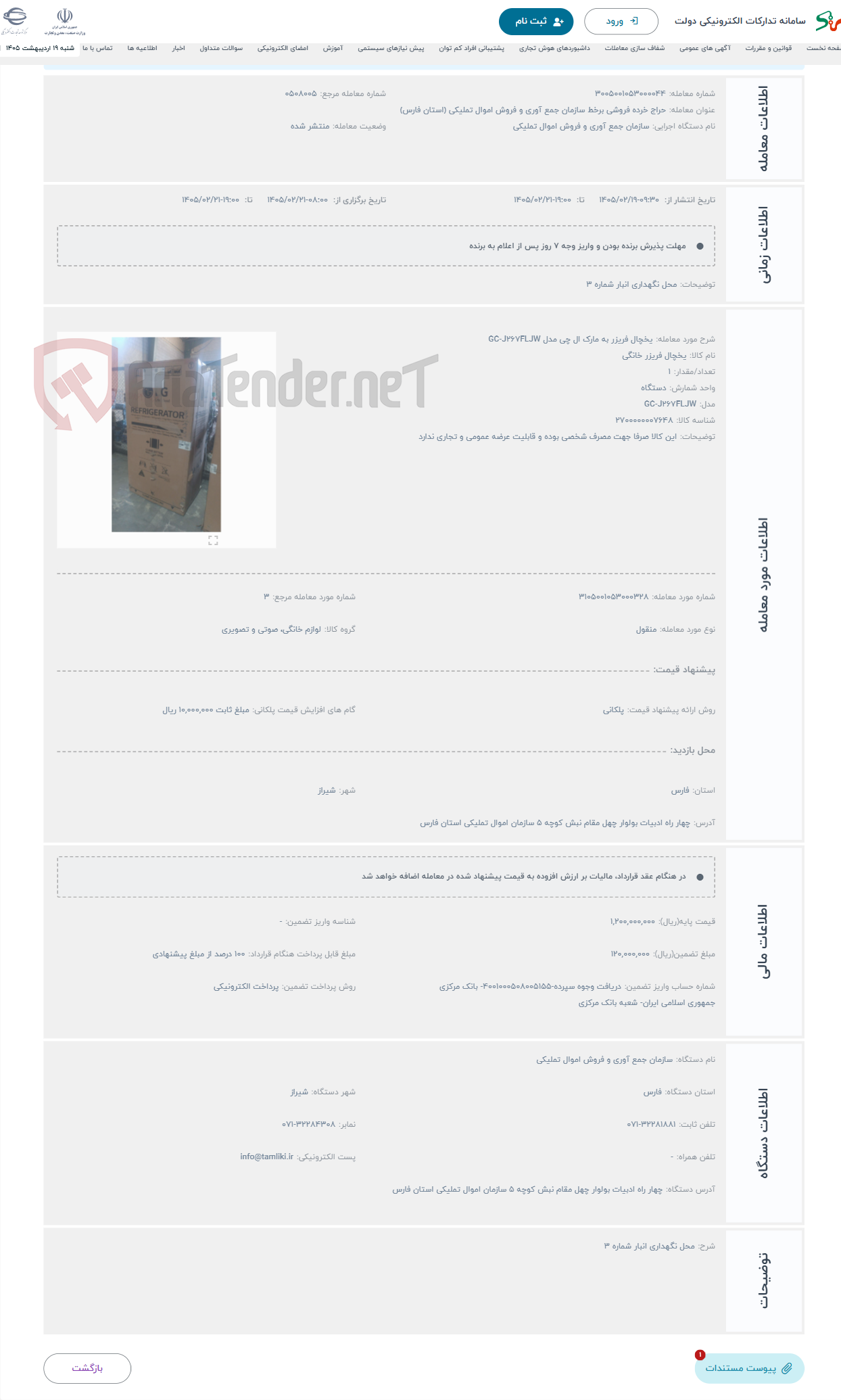 تصویر کوچک آگهی حراج یخچال فریزر به مارک ال چی مدل GC-J267FLJW 