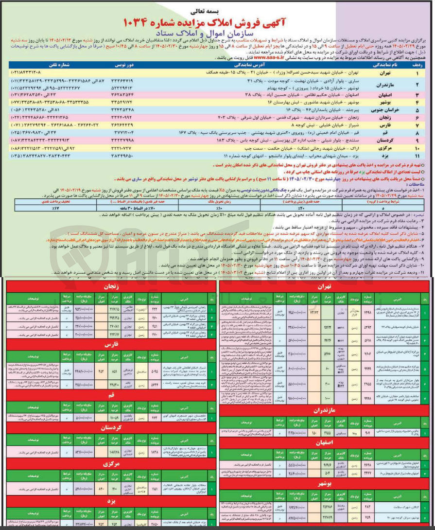 تصویر کوچک آگهی فروش املاک