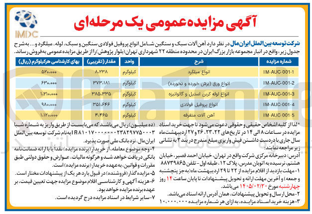 تصویر کوچک آگهی فروش انواع پروفیل فولادی