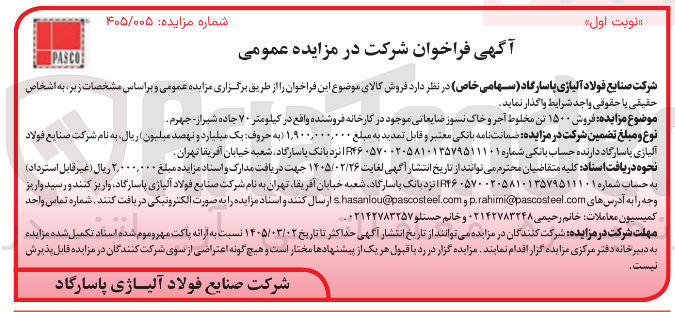 تصویر کوچک آگهی فروش ۱۵۰۰ تن مخلوط آجر و خاک نسوز ضایعاتی