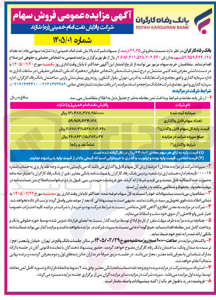 تصویر کوچک آگهی فروش سهام
