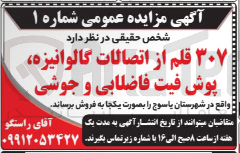 تصویر کوچک آگهی فروش ۳۰۷ قلم از اتصالات گالوانیزه پوش فیت فاضلابی و جوشی 