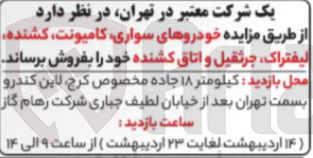 تصویر کوچک آگهی فروش خودروهای سواری کامیونت کشنده لیفتراک جرثقیل و اتاق کشنده