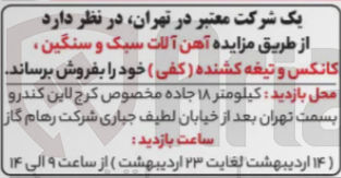 تصویر کوچک آگهی فروش آهن آلات سبک و سنگین کانکس و تیغه کشنده (کفی)