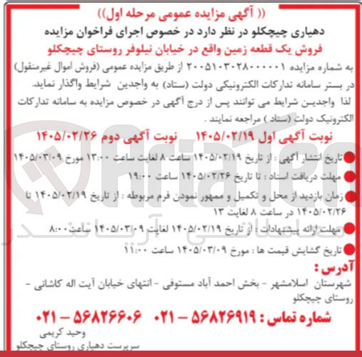 تصویر کوچک آگهی  فروش یک قطعه زمین