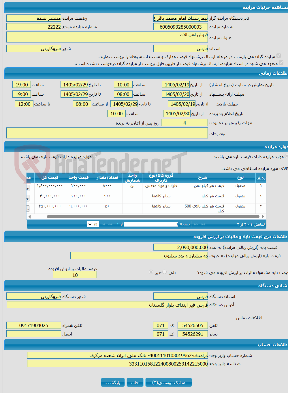 تصویر کوچک آگهی فروش اهن الات