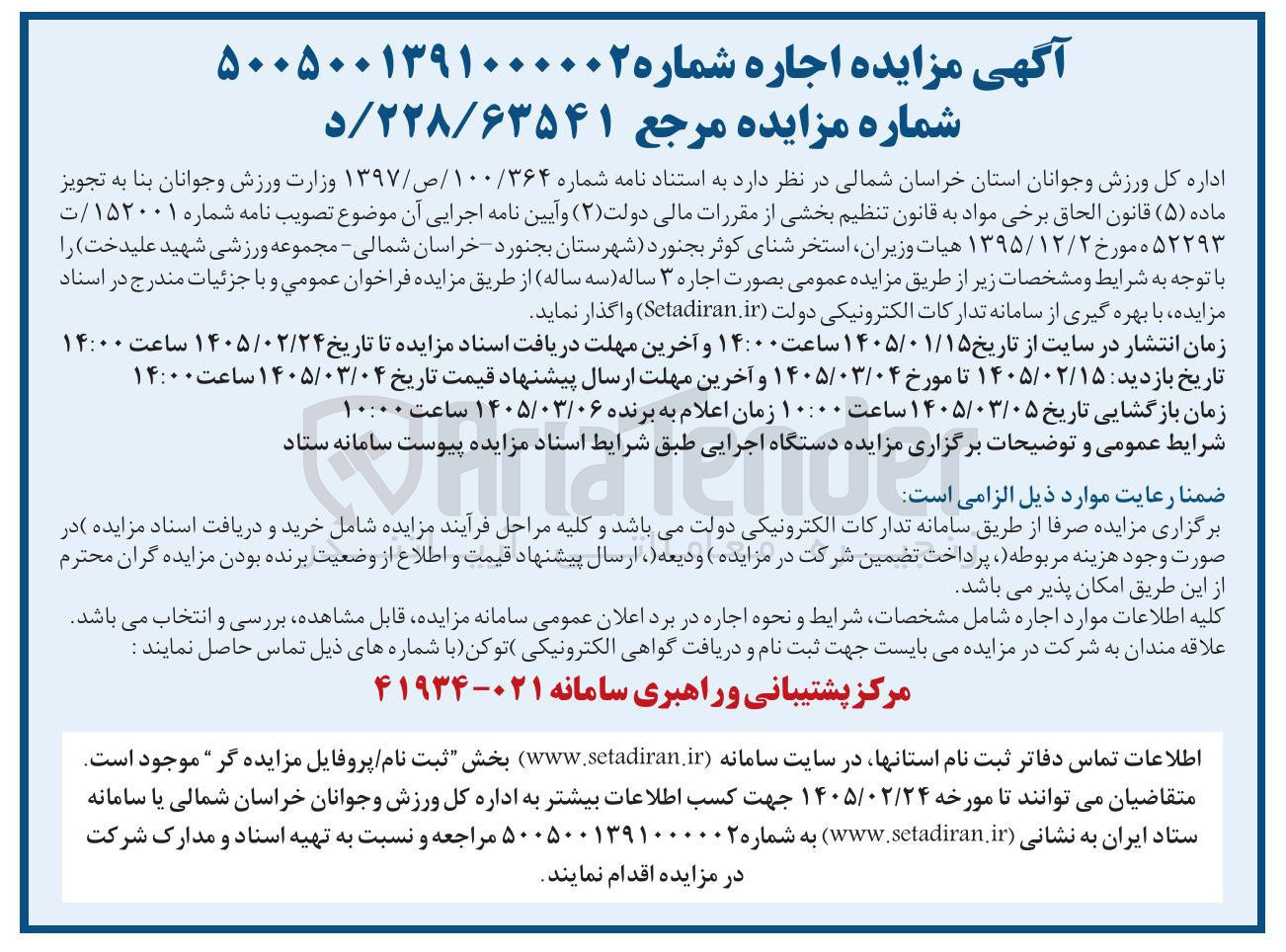 تصویر کوچک آگهی اجاره استخر