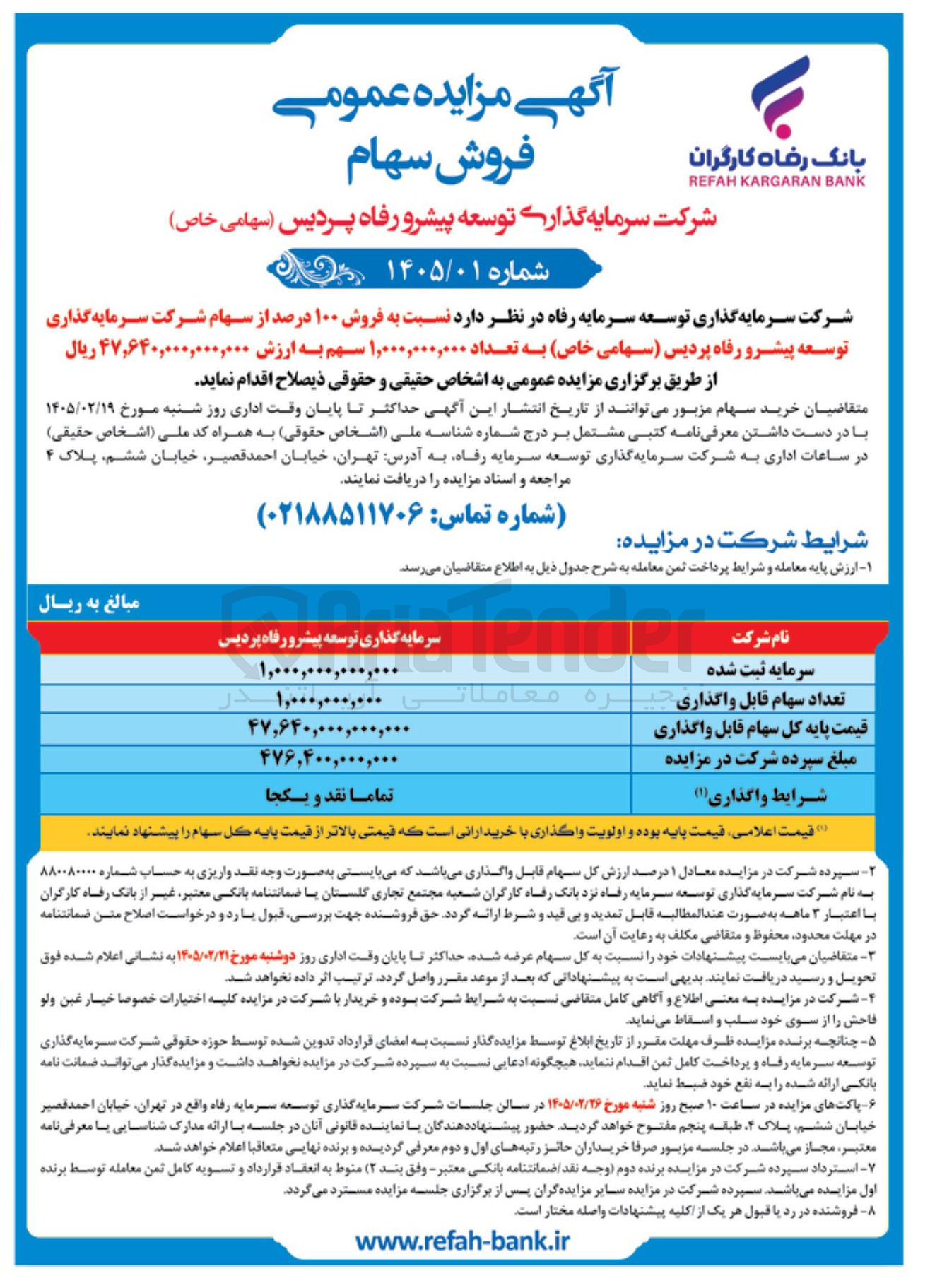 تصویر کوچک آگهی فروش سهام