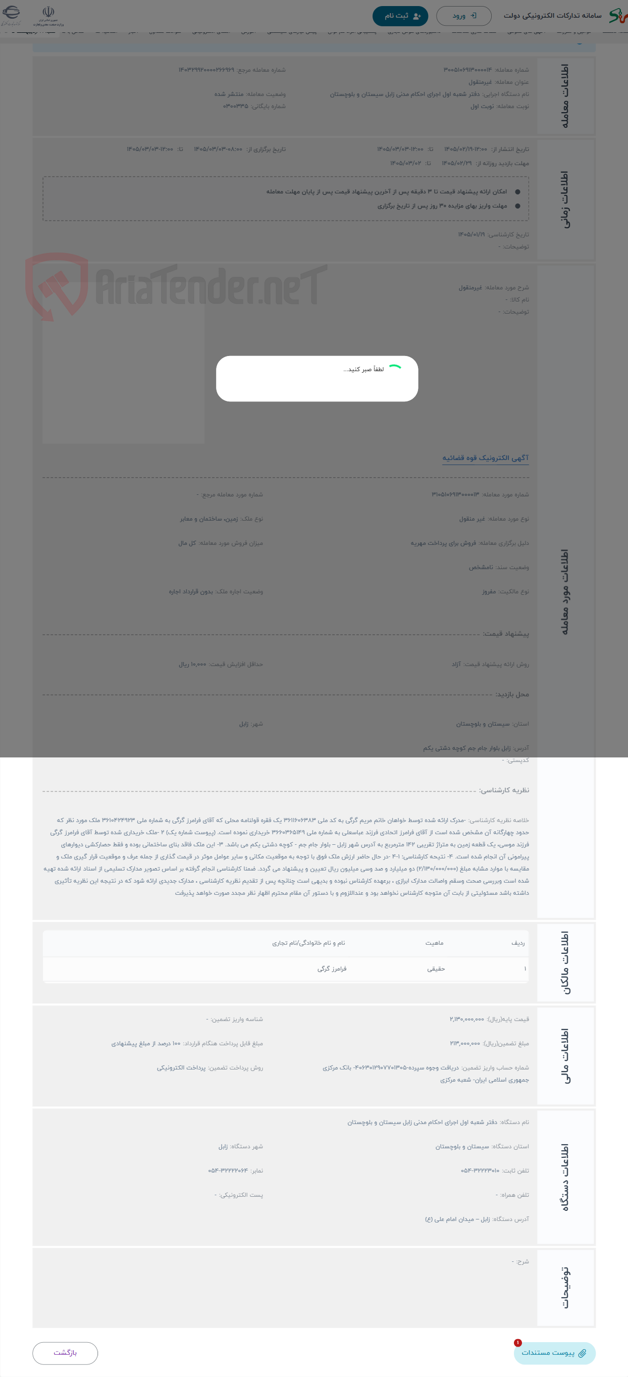 تصویر کوچک آگهی حراج غیرمنقول