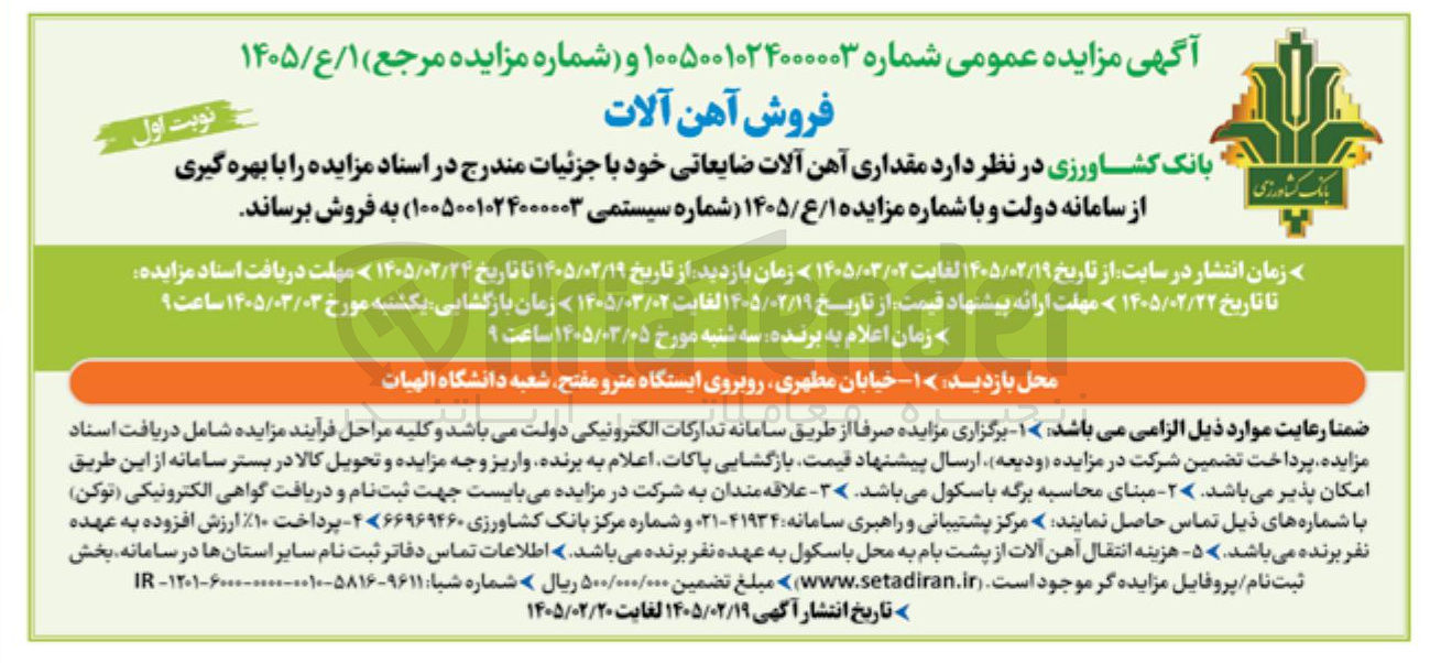 تصویر کوچک آگهی فروش آهن آلات
