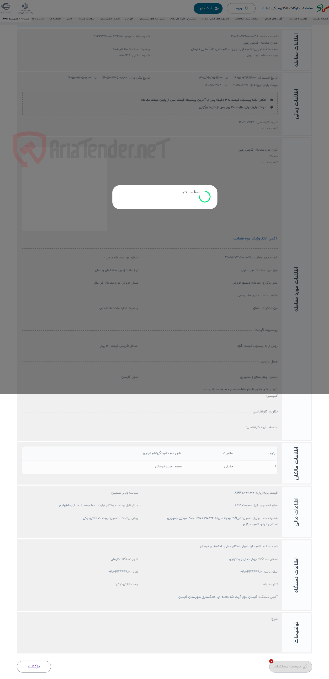 تصویر کوچک آگهی حراج فروش زمین