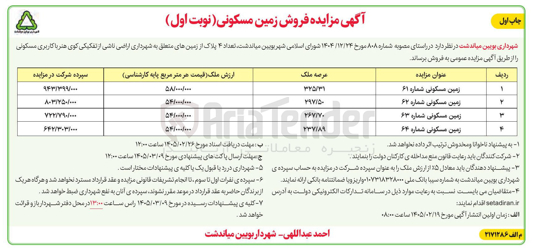 تصویر کوچک آگهی فروش تعداد ۴ پلاک از زمین