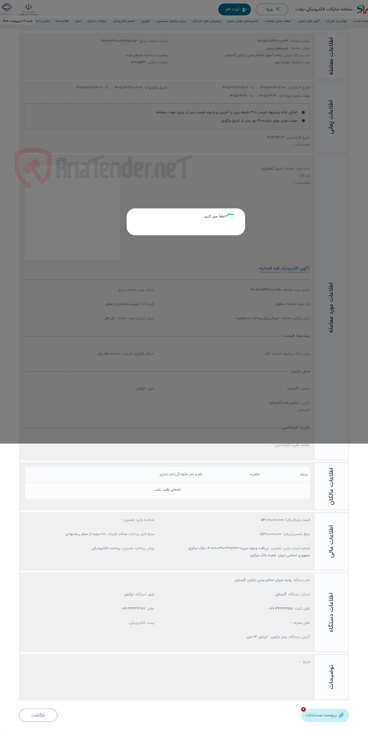 تصویر کوچک آگهی حراج زمین کشاورزی