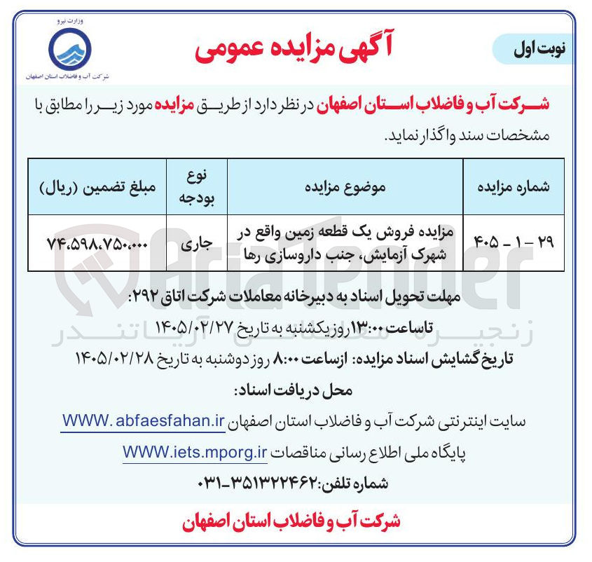تصویر کوچک آگهی فروش یک قطعه زمین