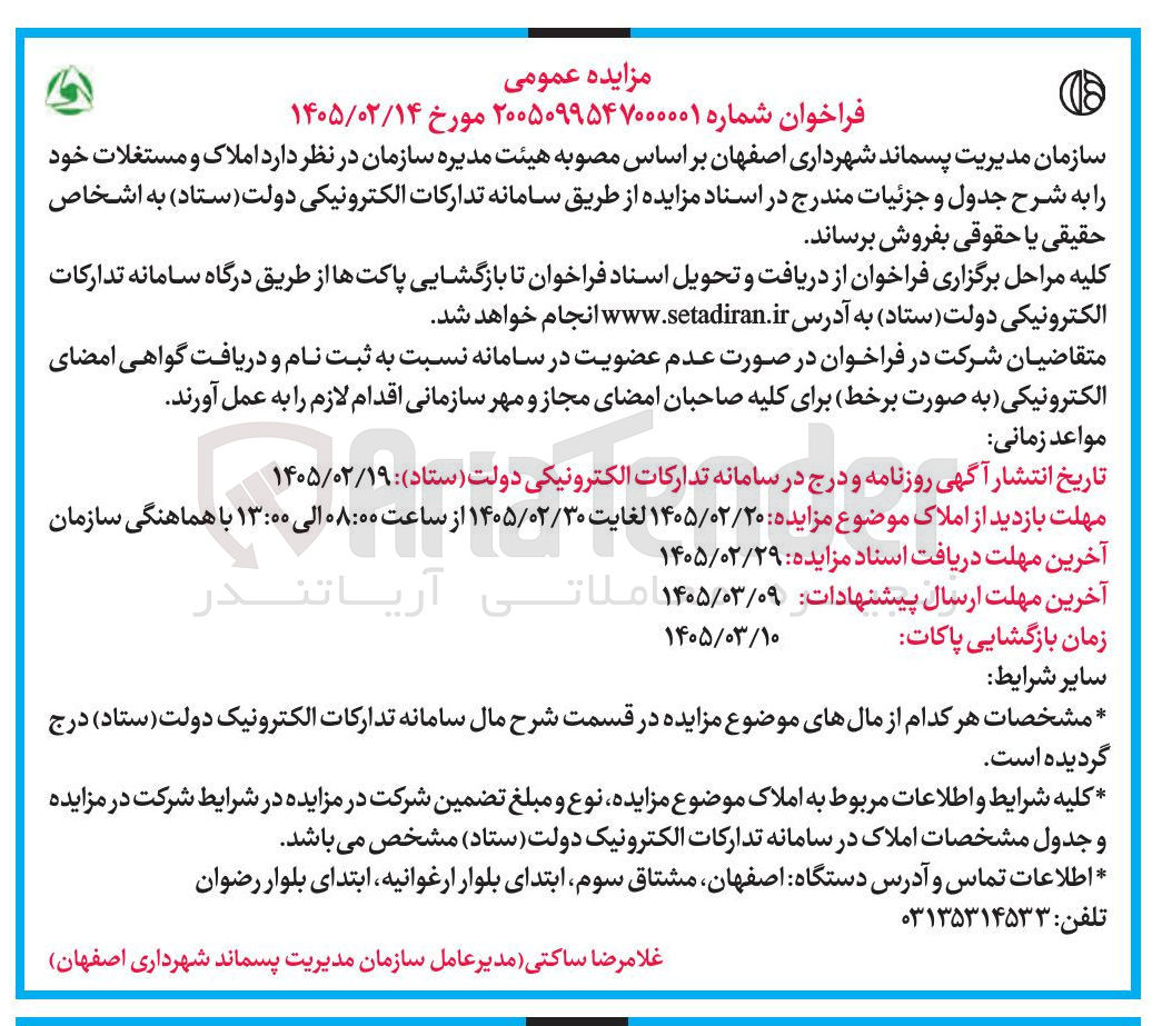 تصویر کوچک آگهی فروش املاک