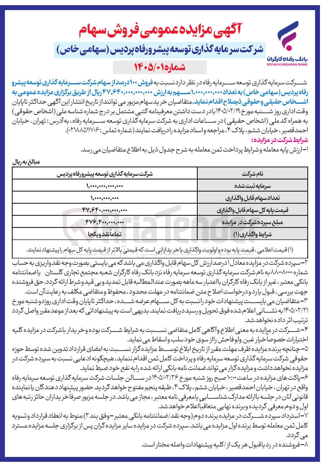 تصویر کوچک آگهی فروش سهام