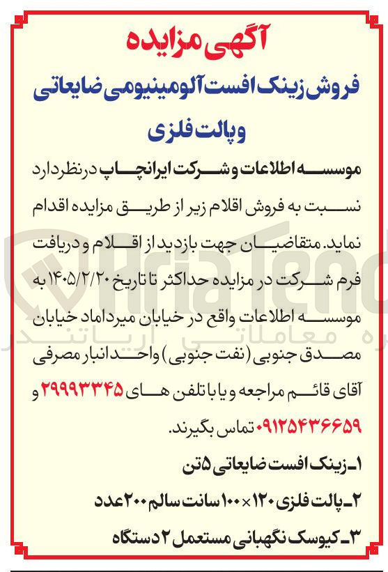 تصویر کوچک آگهی فروش پالت فلزی 120×100 سانت سالم 200 عدد