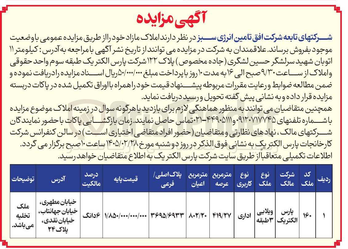 تصویر کوچک آگهی فروش املاک